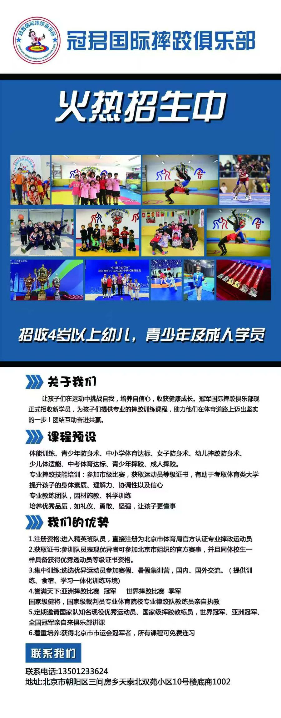 冠君国际摔跤俱乐部火热招生：招收4岁以上幼儿、青少年及成人学员