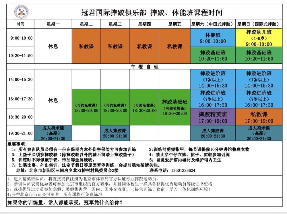 冠君国际摔跤俱乐部 摔跤、体能班课程时间表